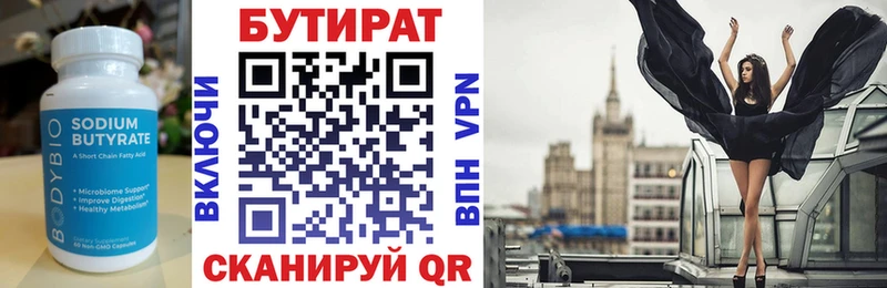 Бутират вода  Удачный 
