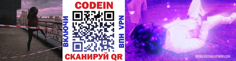 Codein Purple Drank  Удачный 